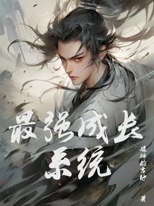 最强成佛系统